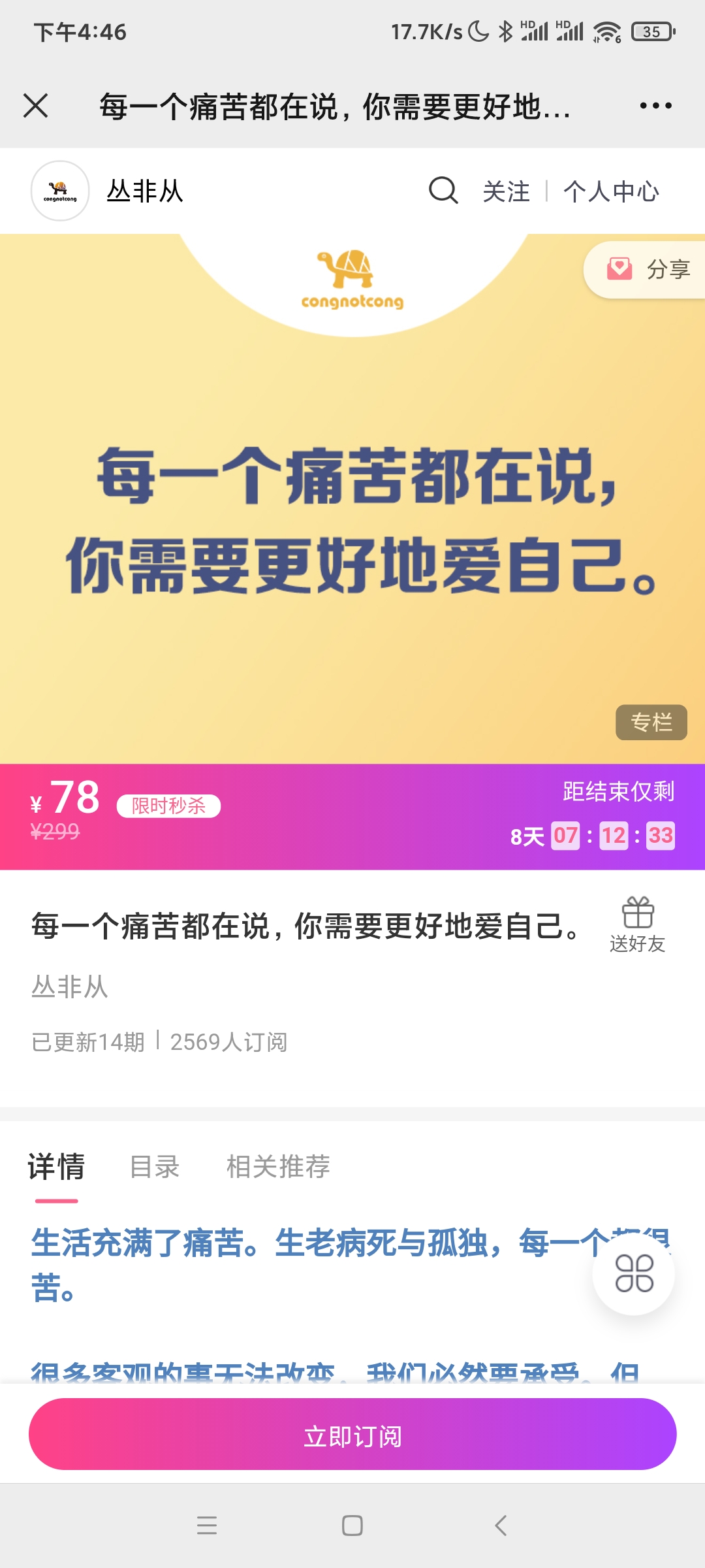 【完结】丛非从:每一个痛苦都在说，你需要更好地爱自己 音频+文字稿