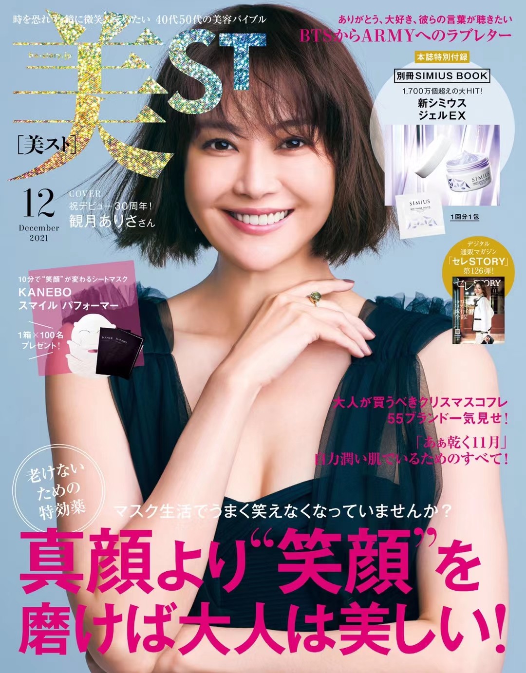 【瑜伽健身上新】【日本版】《美ST》2021年12月 日本女性时尚美容杂志