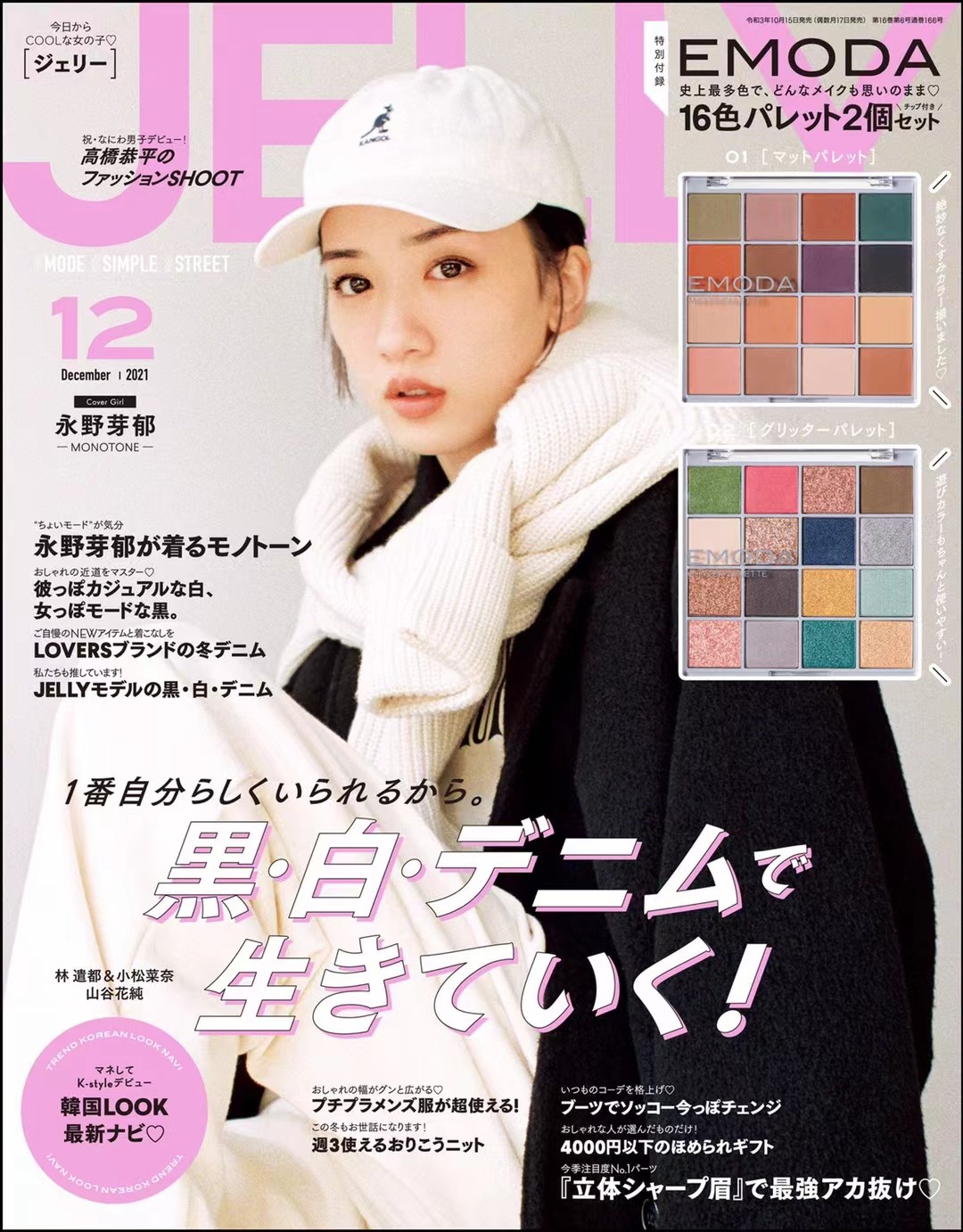 【瑜伽健身上新】【日本版】《JELLY》2021年12月日本时尚潮女性服饰穿搭杂志