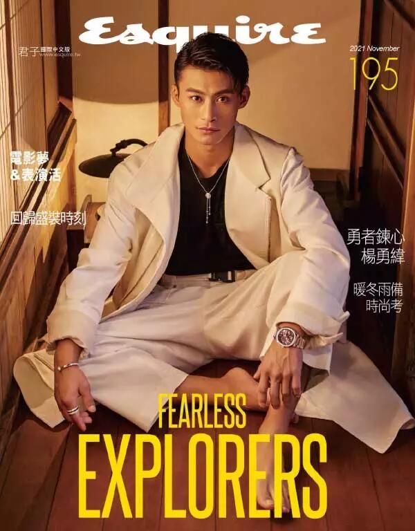 【瑜伽健身上新】【台湾版】《Esquire》时尚先生君子杂志 2021年11月刊 电子版