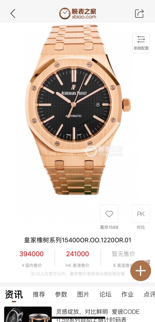 Audemars Piguet Royal Oak 15500 Rose Gold Watch 1 Audemars Piguet Royal Oak 15500 Rose Gold Watch