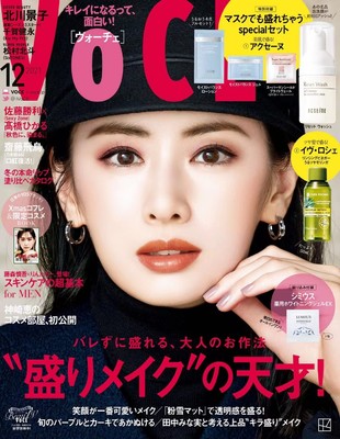 【瑜伽健身上新】【日本版】《VOCE》2021年12月日本时尚潮流女性美容护肤化妆杂志