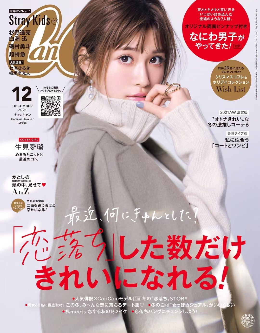 【瑜伽健身上新】【日本版】《CanCam》2021年12月 日本时尚女性美容护肤服饰杂志