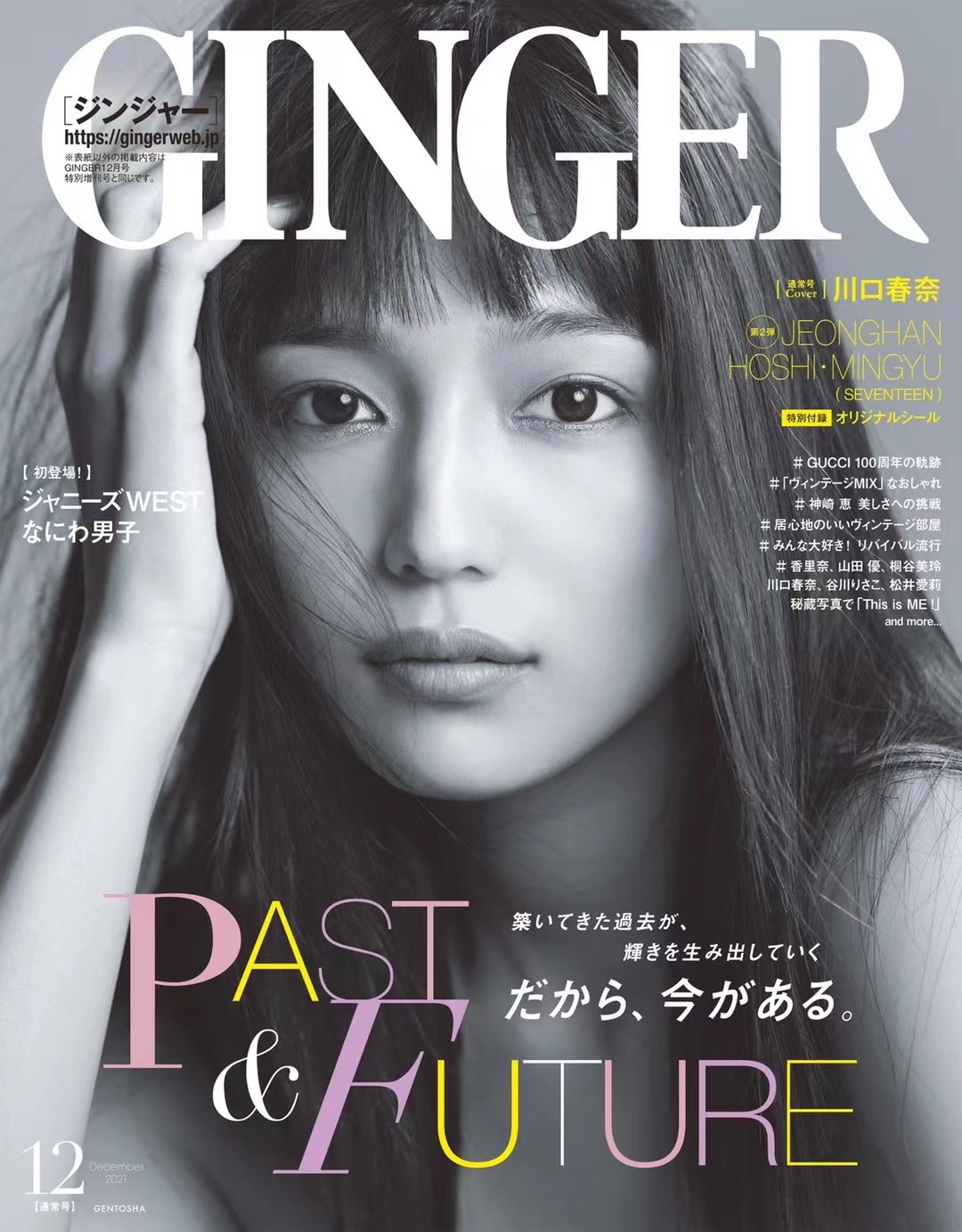 【瑜伽健身上新】【日本版】《GINGER 》2021年12月 OL女时尚杂志