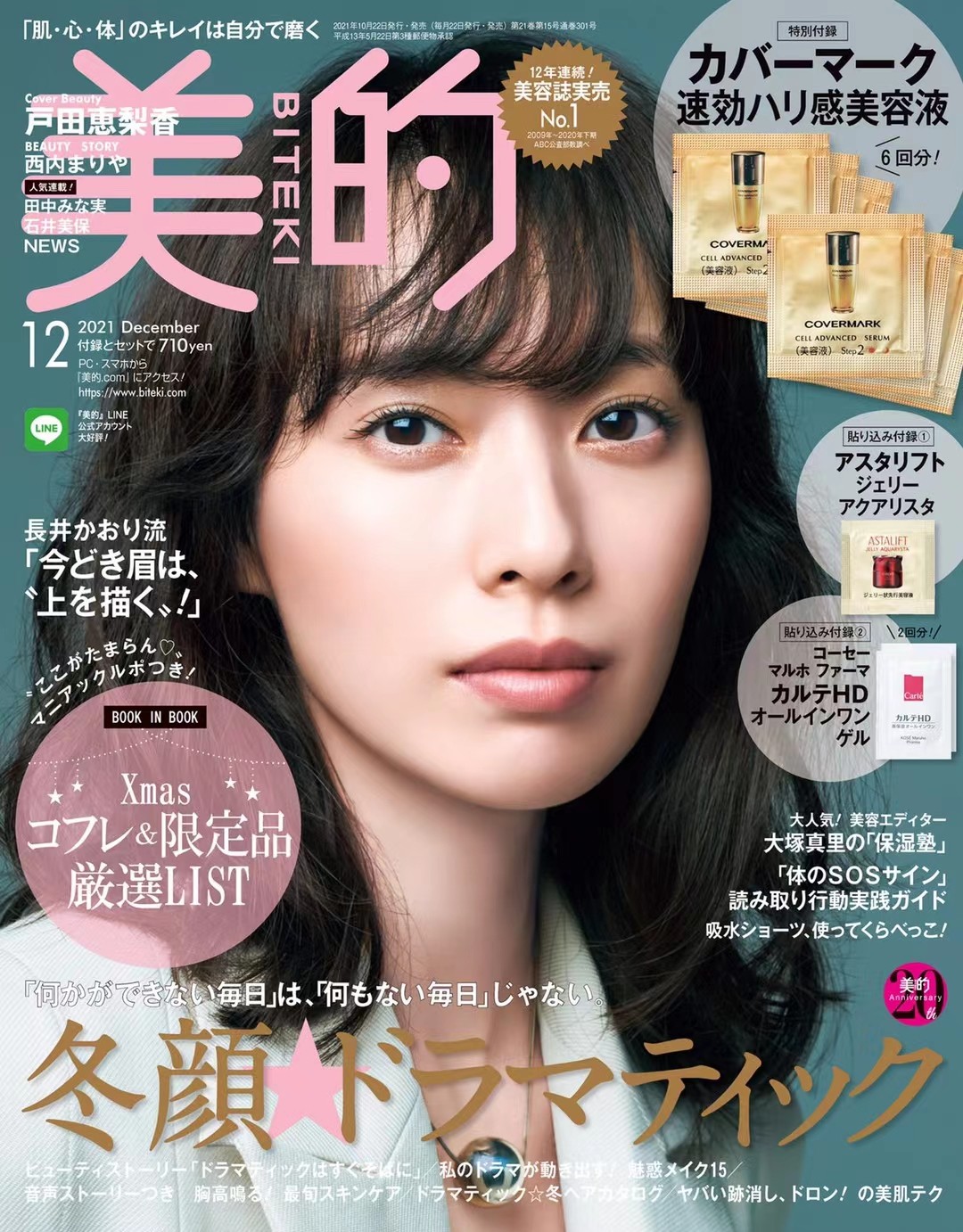 【瑜伽健身上新】【日本版】《美的》2021年12月 女性时尚美容杂志