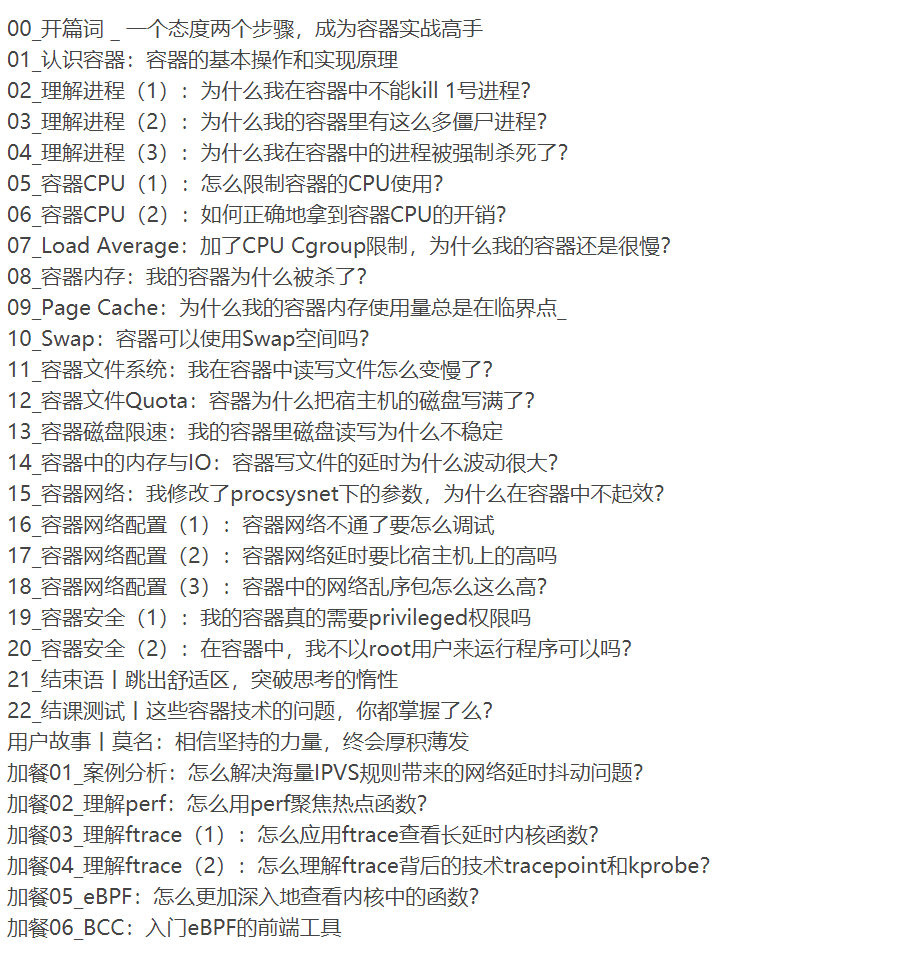 It上新 容器实战高手课年12月 达奇资源网