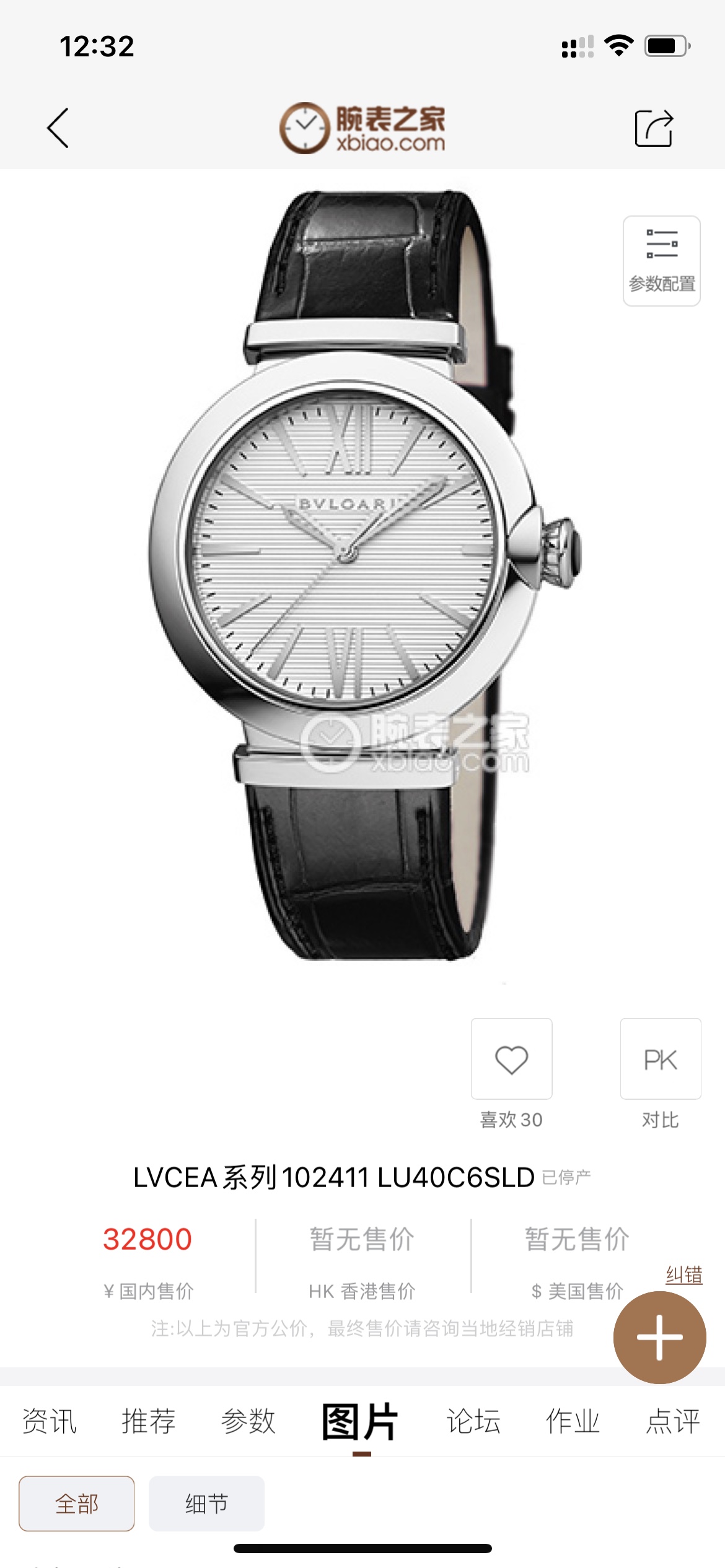 Bvlgari Blue Watch 1539
