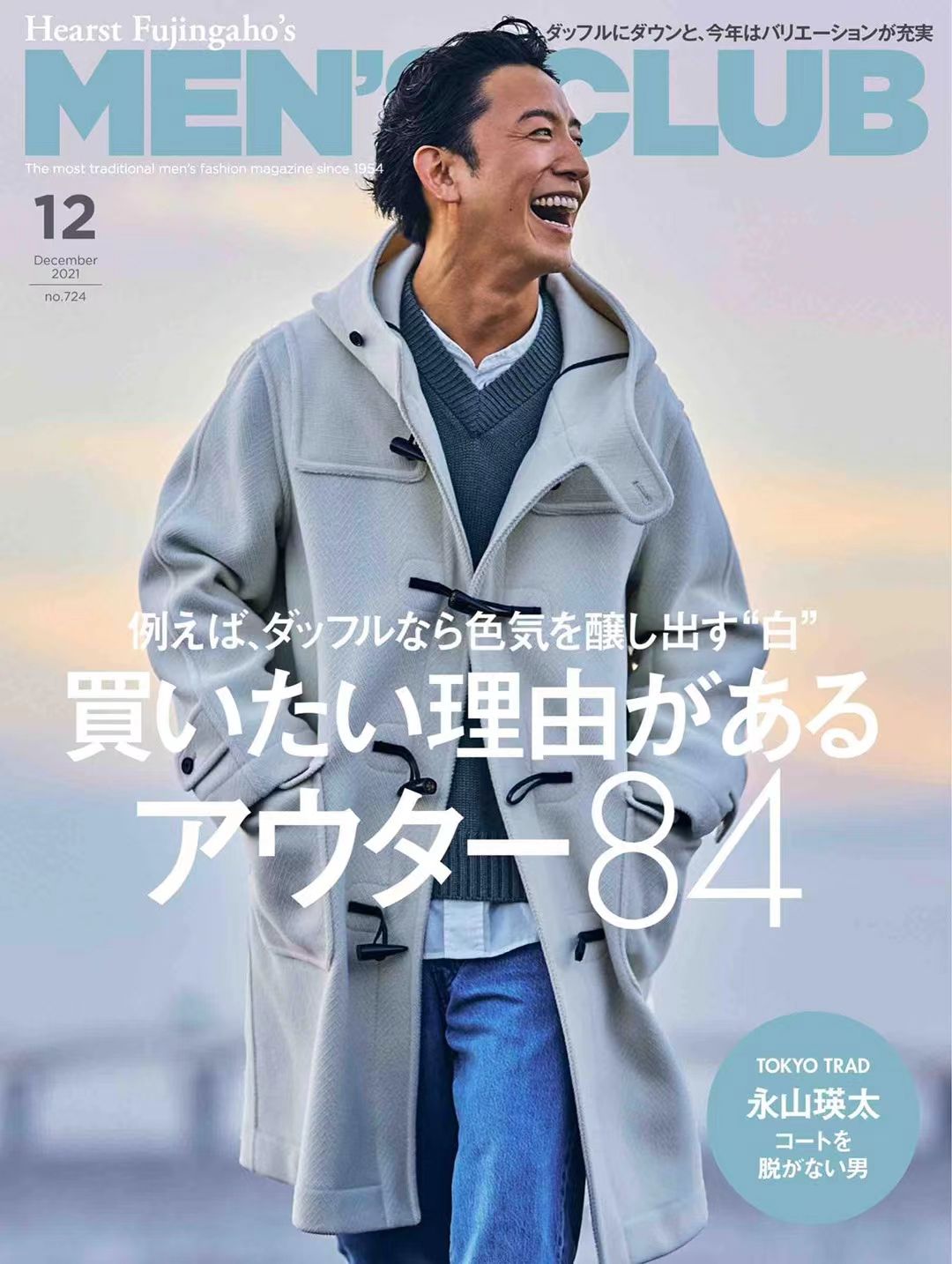 【瑜伽健身上新】【日本版】《MENS CLUB》2021年12月 日本时尚潮流男士服饰穿搭杂志