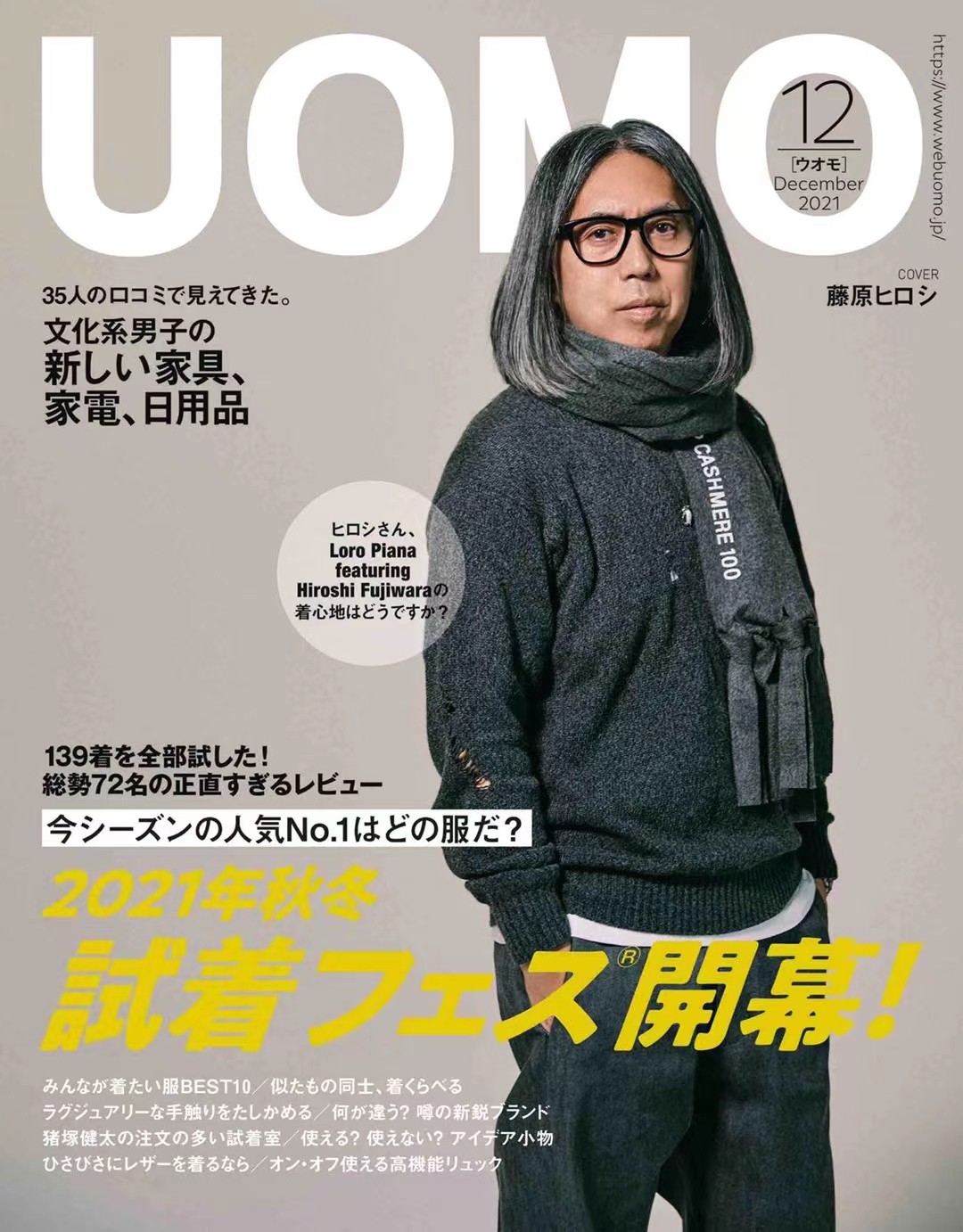 【瑜伽健身上新】【日本版】《UOMO》 2021年12月号 日本男士潮流服饰杂志