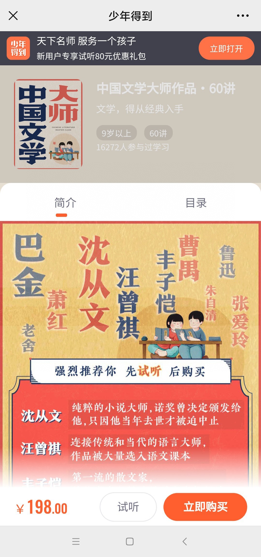 【亲子完结】少年得到《中国文学大师作品·60讲》
