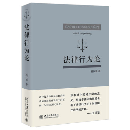 【法律】【PDF】 《法律行为论》
