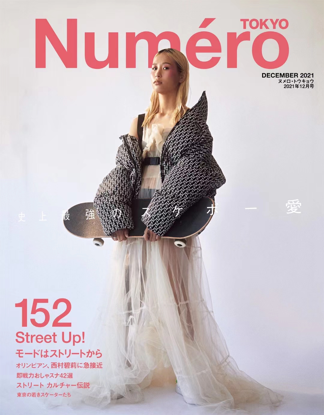 【瑜伽健身上新】【日本版】《Numero》 2021年12月 日本时尚女性欧美风服饰穿搭杂志