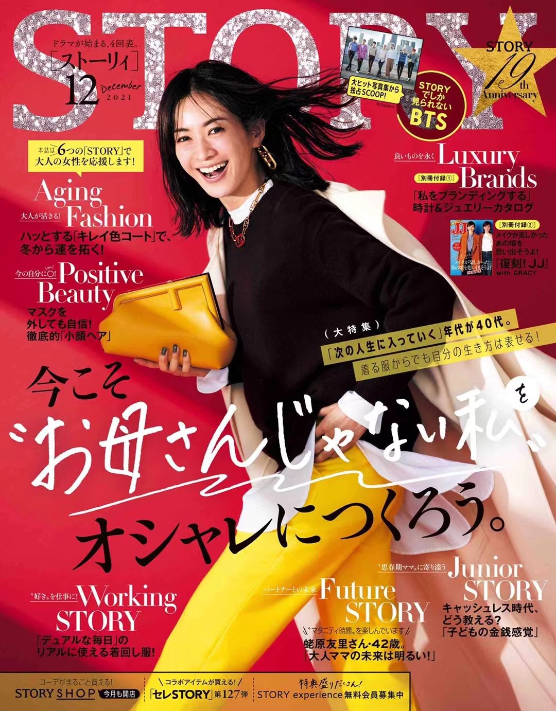 【瑜伽健身上新】【日本版】《STORY》2021年12月 日本时尚女性简约风服饰穿搭杂志