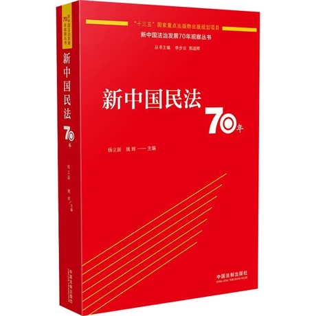 【法律】【PDF】 《中国民法70年》