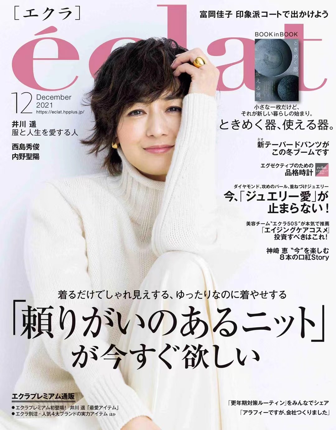 【瑜伽健身上新】【日本版】《eclat》2021年12月 日本成熟女性服饰穿搭杂志