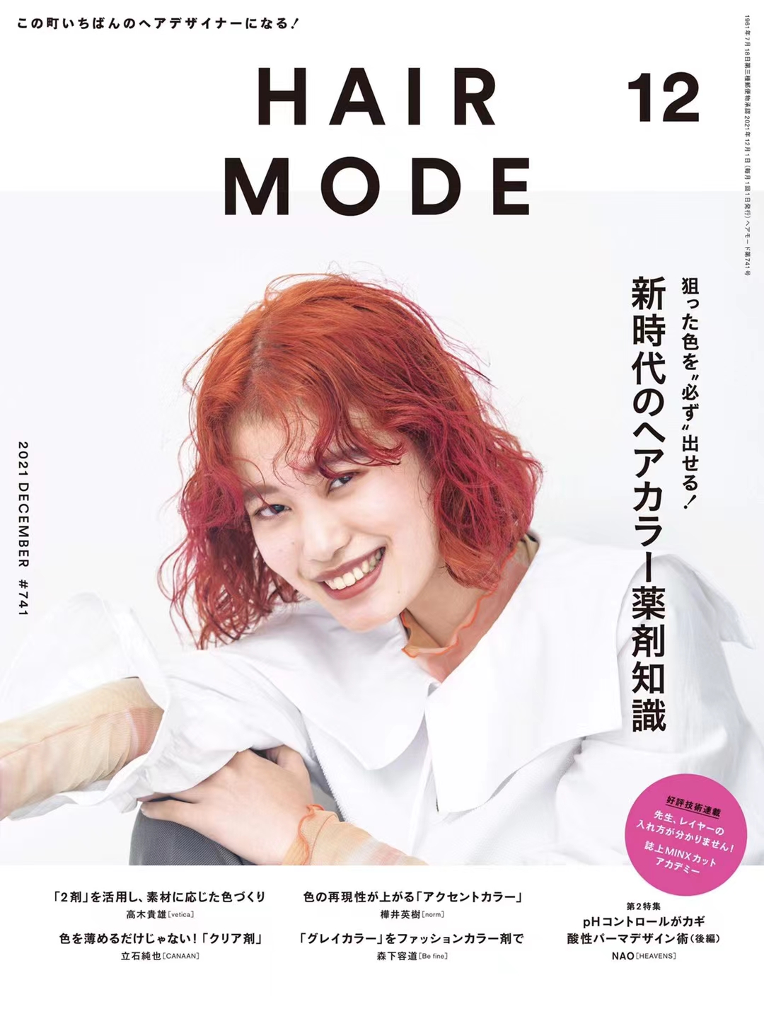 【瑜伽健身上新】【日本版】《HAIR MODE》 2021年12月日本时尚潮流男士女士美发杂志