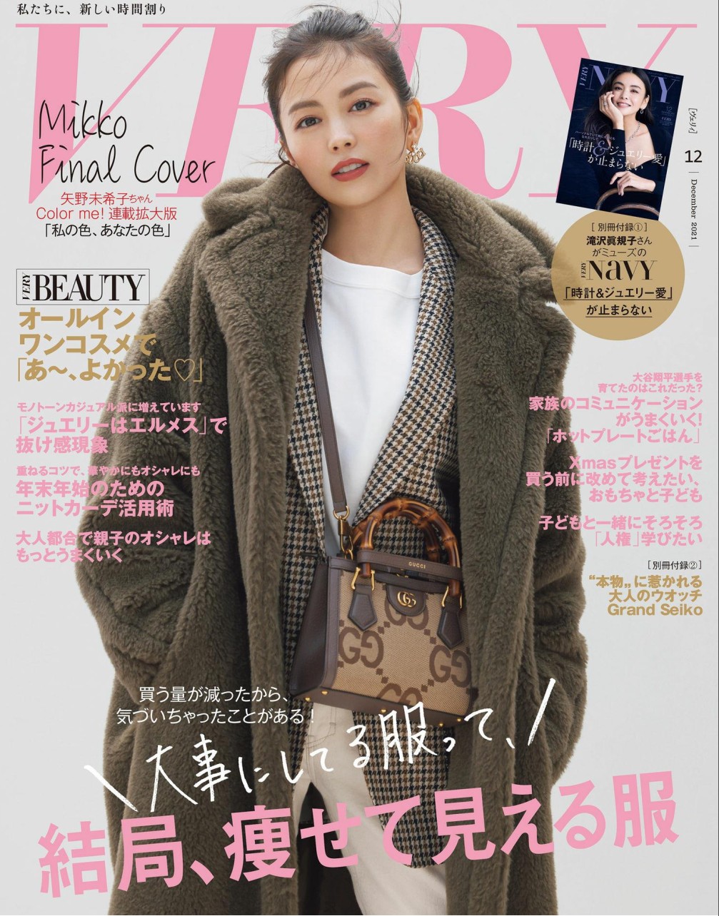 【瑜伽健身上新】【日本版】 《VERY》 2021年12月日本时尚成熟女性简约服饰穿搭杂志
