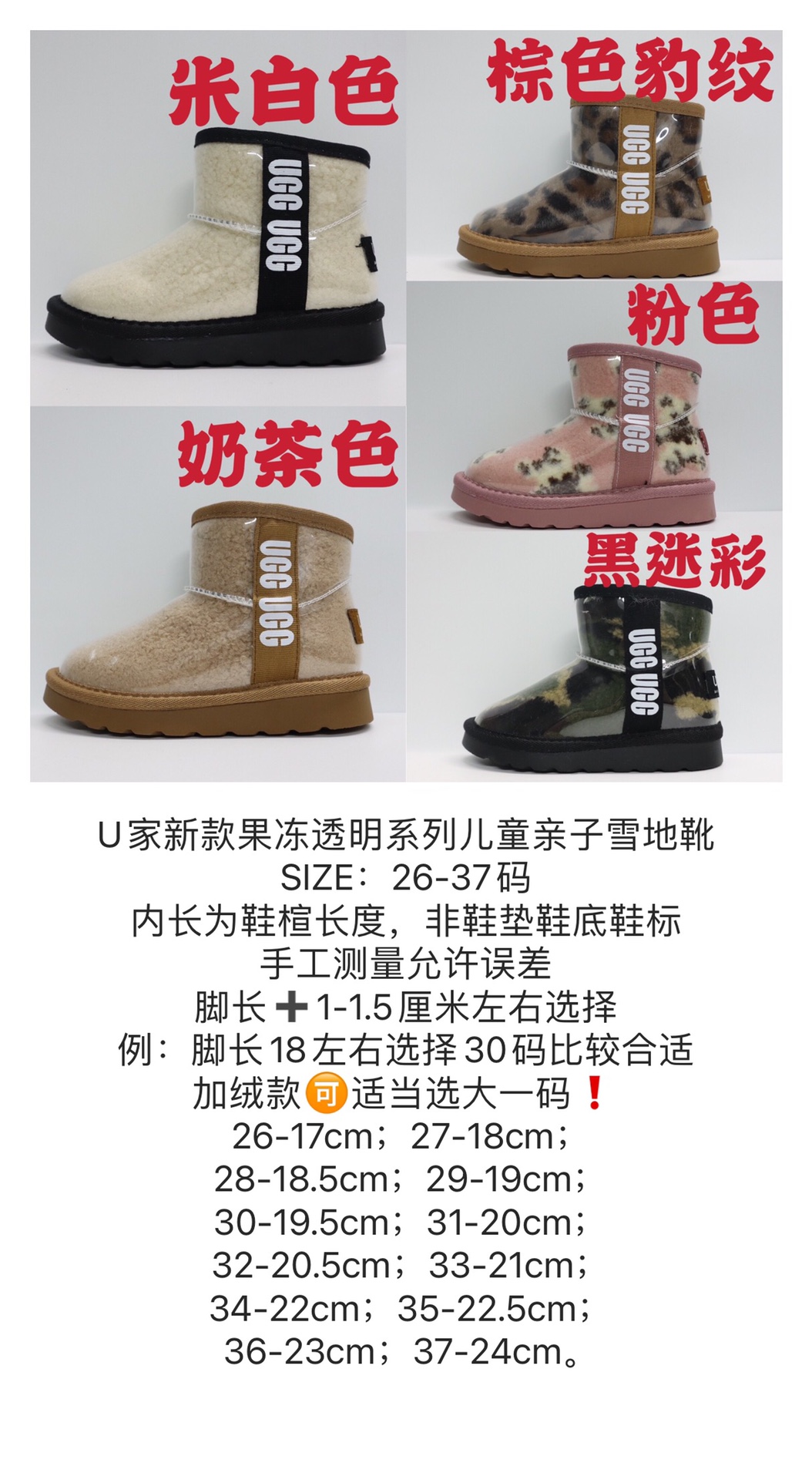 图片[6]-U家新款果冻透明系列儿童亲子雪地靴 尺码：26-37码 进口莱卡面透明材质，防水效果佳👍🏻 内里羊羔毛🐑，保暖又舒适☁️ 橡胶防滑大底，可肆意玩雪啦❄️ 5⃣️个经典配色，时髦又洋气🆒-选品中心