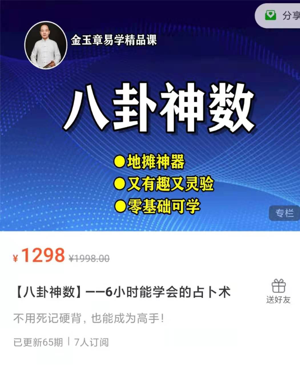 【易学推荐】【金玉章八卦神数】6小时学能‬会的占卜