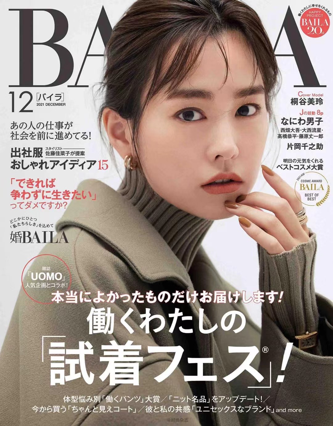 【瑜伽健身上新】【日本】 《baila》2021年12月 日本时尚轻熟简约OL风服饰穿搭杂志