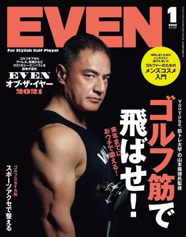 【瑜伽健身上新】【日本】 《Even》高尔夫运动杂志 2022年1月刊 电子版