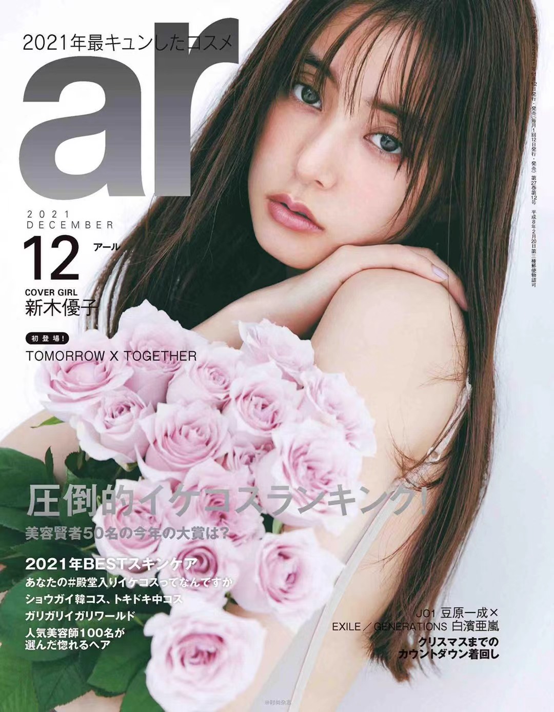 【瑜伽健身上新】【日本】 《ar》 2021年12月 日本潮流女性发型美容护肤穿搭杂志