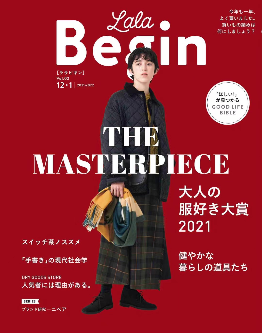 【瑜伽健身上新】 【日本】《LaLaBegin》2021年12/202/1月 日本女服饰背包生活穿搭杂志