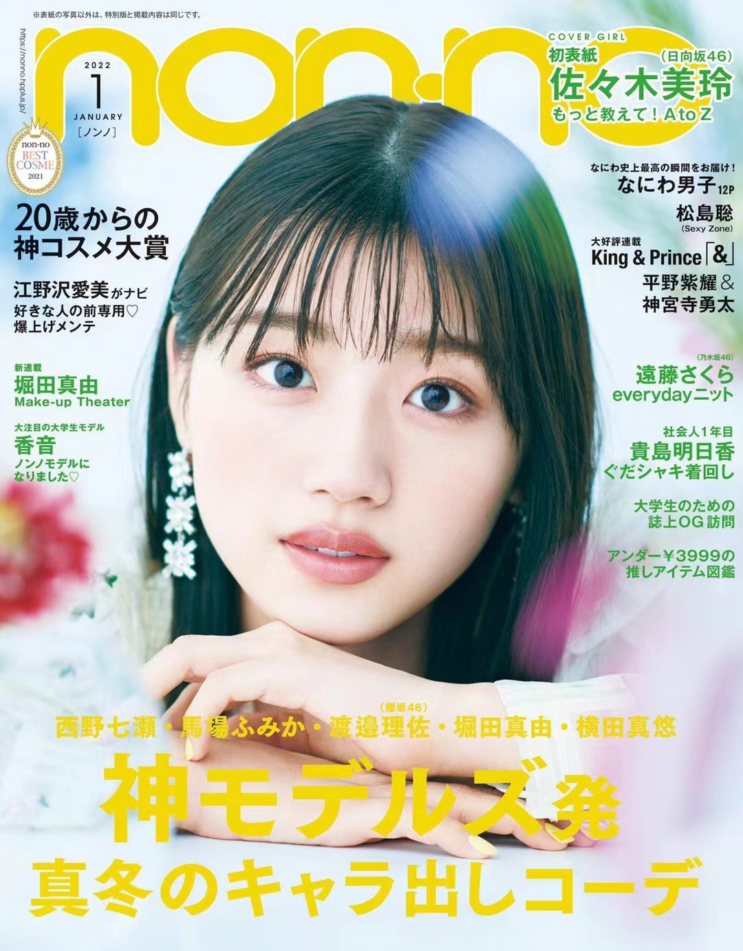 【瑜伽健身上新】 【日本】《nonno》2022年01月 日本女性时尚潮流服饰穿搭杂志