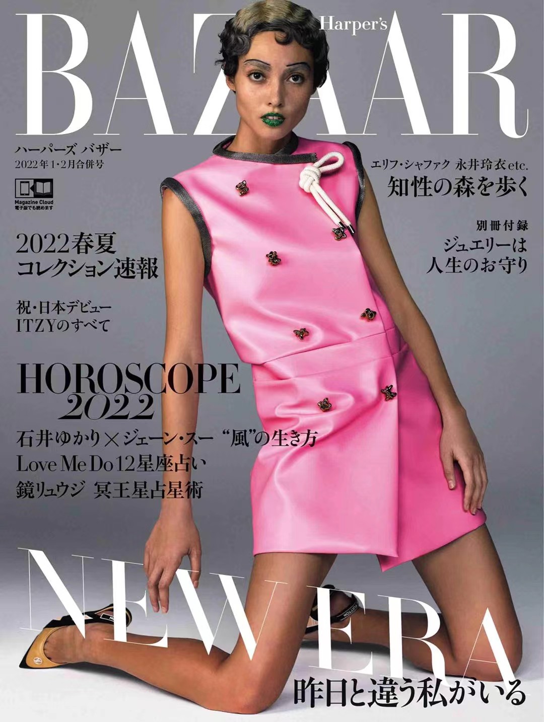 【瑜伽健身上新】 【日本】《BAZAAR》 2022年01—02月 日本时尚芭莎潮流服饰穿搭杂志