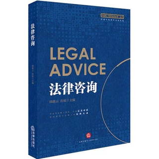 【法律】【PDF】 《法律谈判》 《法律咨询》《律师办案的思维和方法》