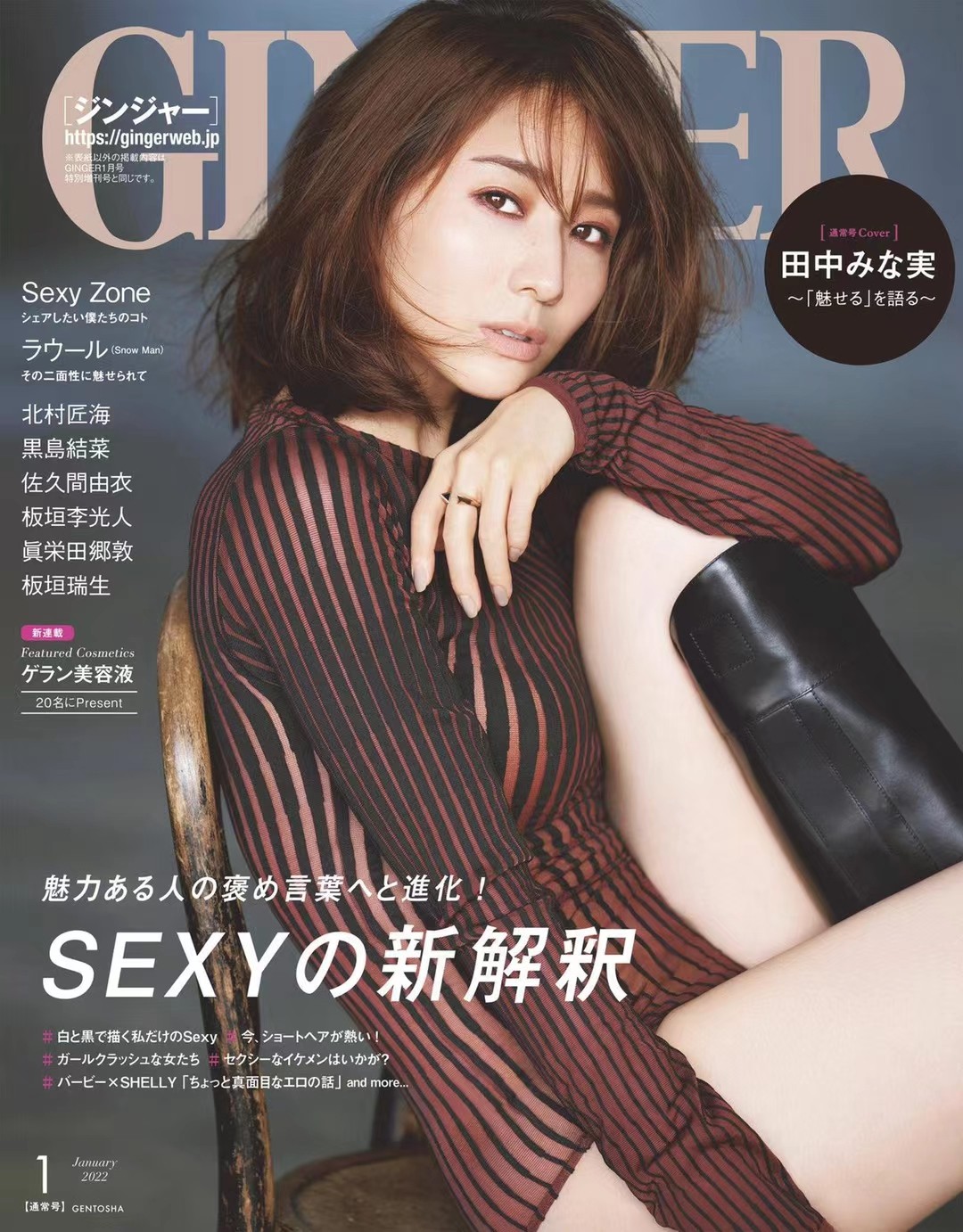 【瑜伽健身上新】 【日本】《GINGER》2022年01月 OL女时尚杂志