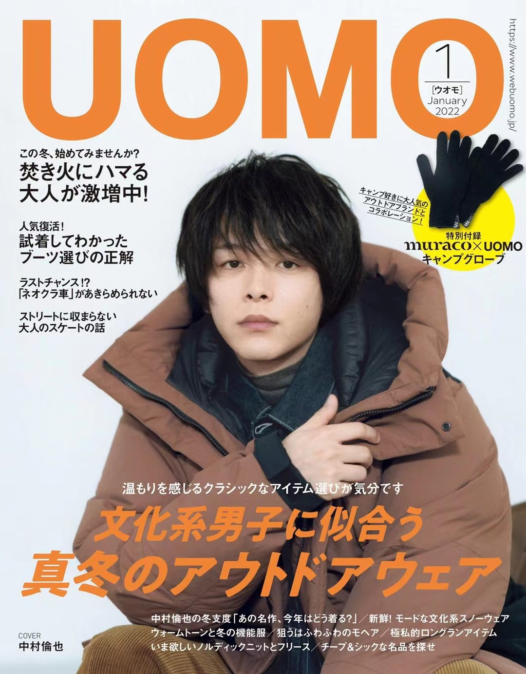 【瑜伽健身上新】 【日本】《UOMO》2022年01月号 日本男士潮流服饰杂志