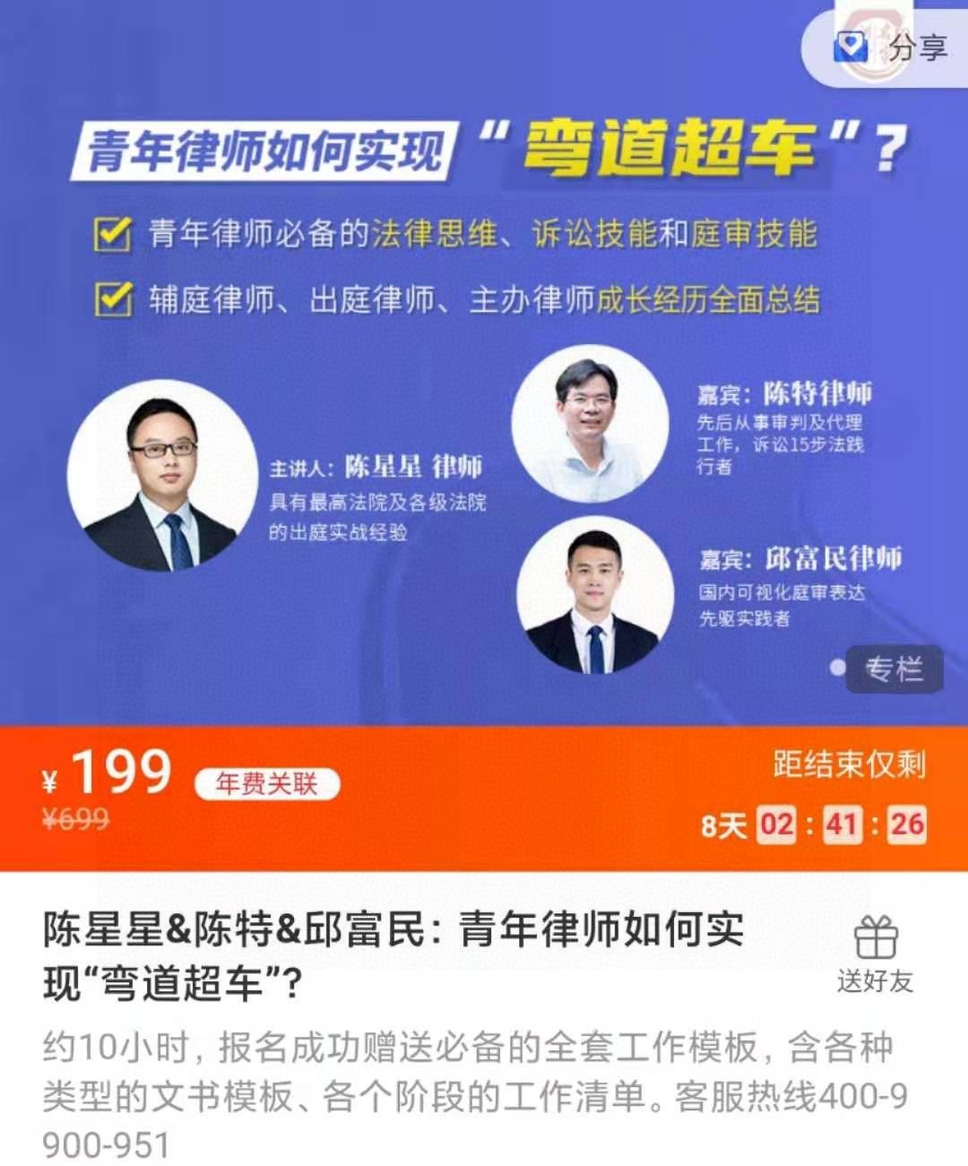 【法律专区】【补文档】【法律名家】 《陈星星&陈特&邱富民：青年律师如何实现“弯道超车”》