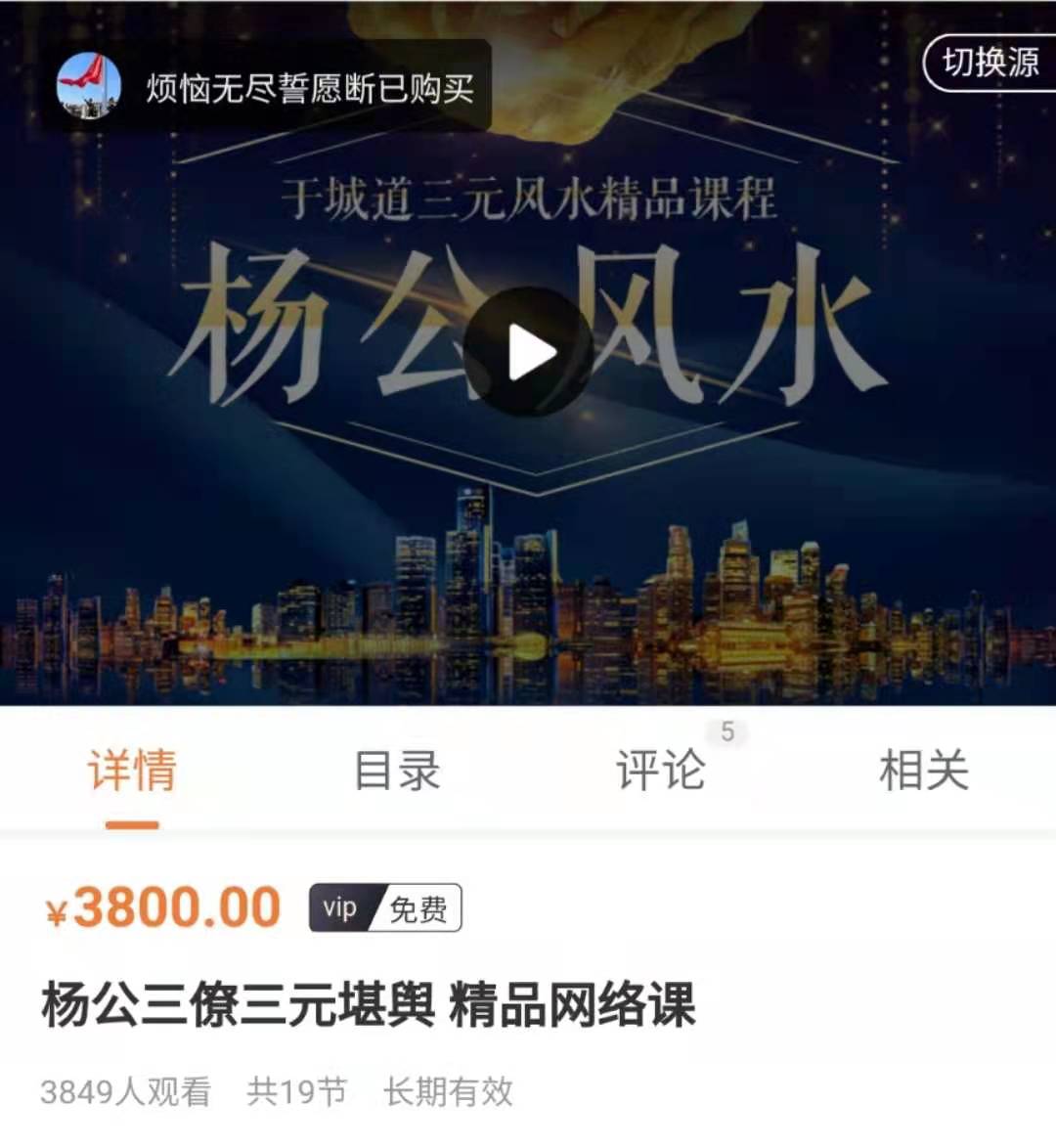 【易学推荐】【于城道-杨公僚三‬三元堪舆 精网品‬