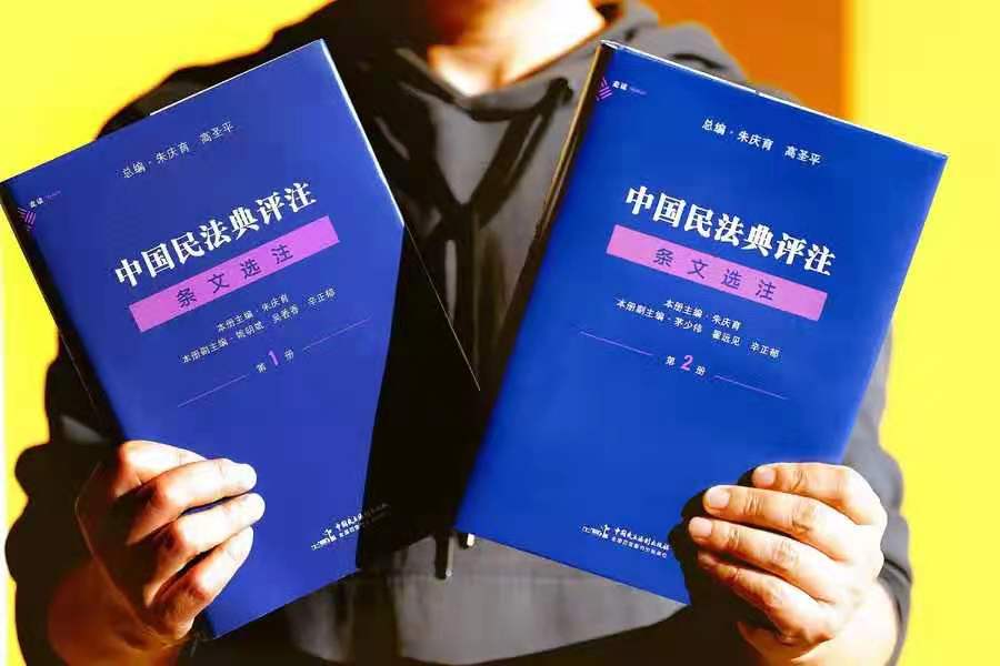 【法律】【PDF】 《中国民法典评注·条文选注》