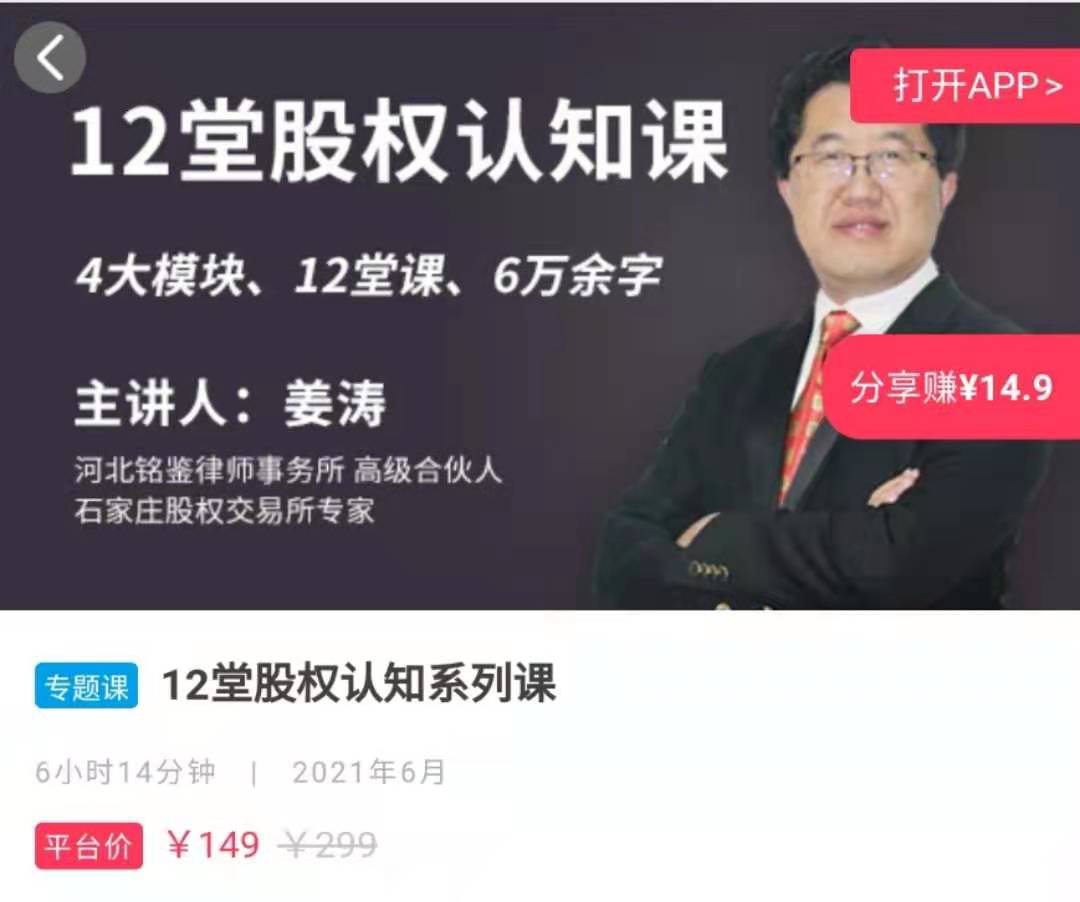 【法律完结】【吾法吾天】《12堂股权认知系列课》●