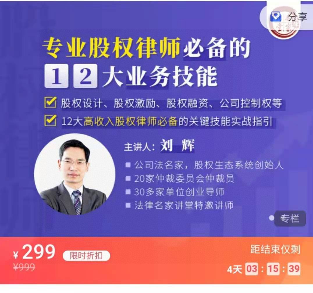 【法律专区】【更新】【法律名家】《刘辉：专业股权律师必备的12大业务技能》