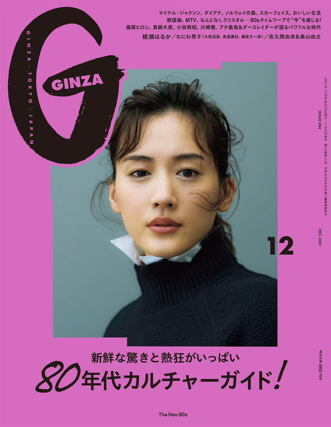 【瑜伽健身上新】 【日本】《GINZA》2021年12月日本时尚欧美街头风服饰穿搭杂志