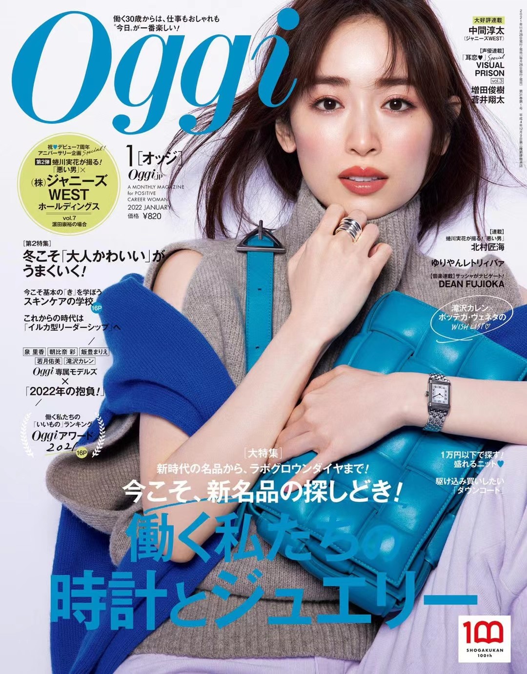 【瑜伽健身上新】 【日本】《Oggi》 2022年01月 日本职业女性时尚着装穿搭杂志
