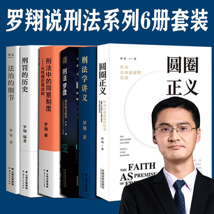 【法律】【PDF】 《罗翔老师2021新作 套装6册》