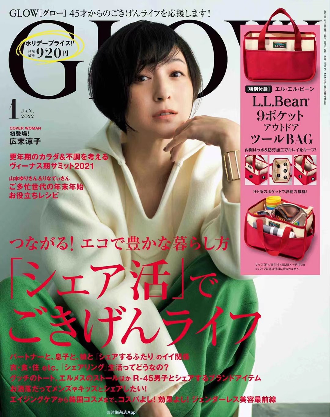 【瑜伽健身上新】 【日本】《 GLOW グロー 》日本2022年01月 女装时尚杂志