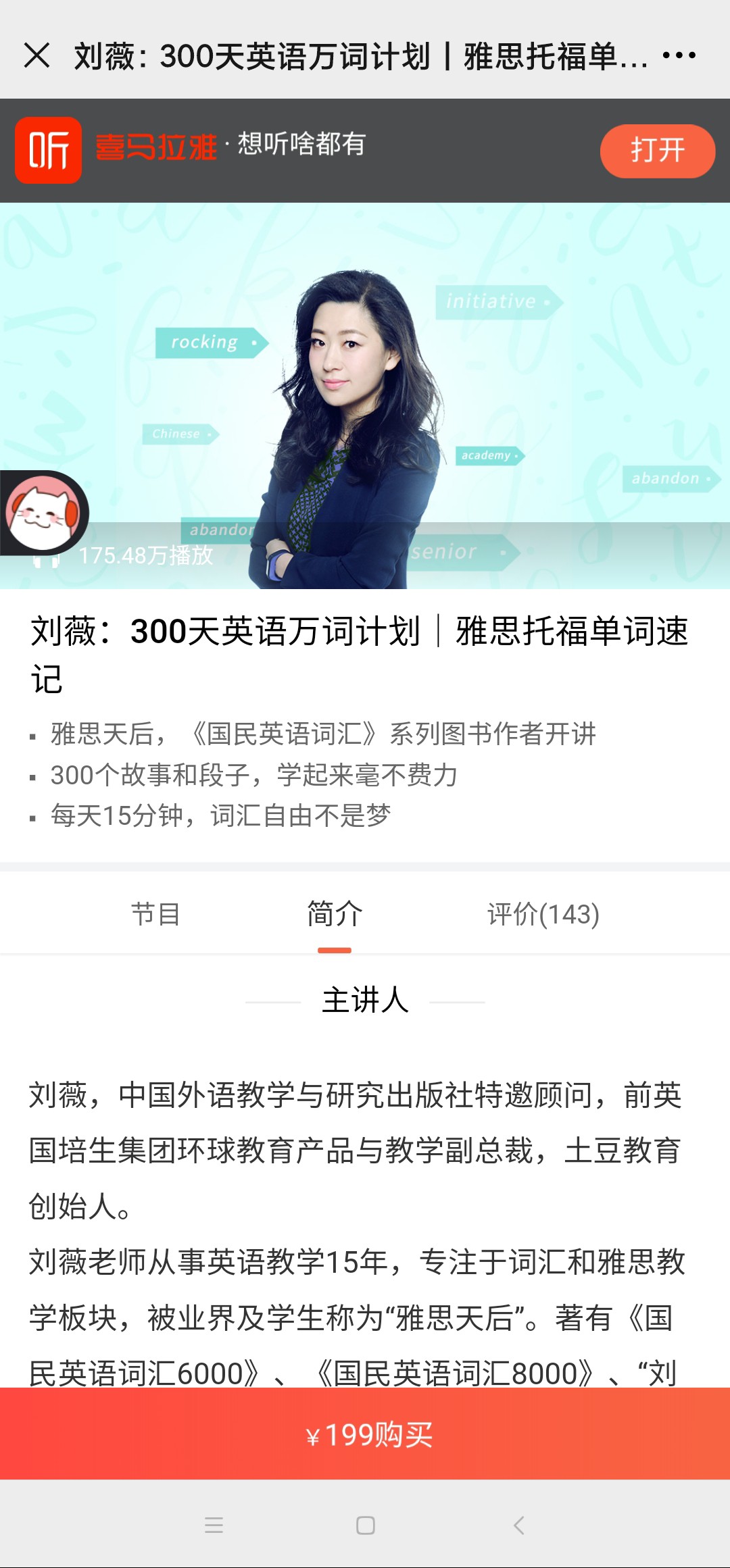 刘薇：300天万词计划