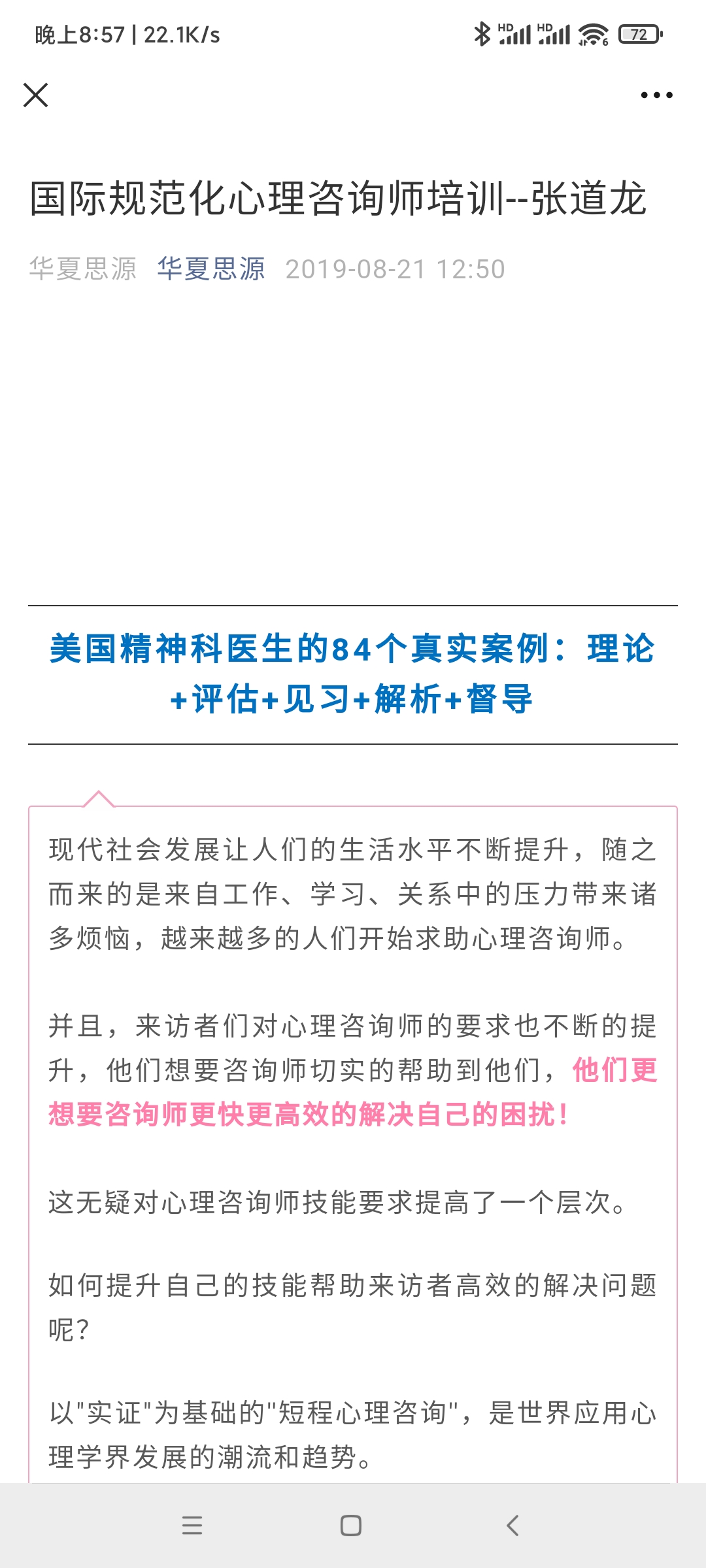? 【完结】张道龙84个真实案例理论评估见习解析督导心理咨询师国际规范化培训课程 完整版视频180课时