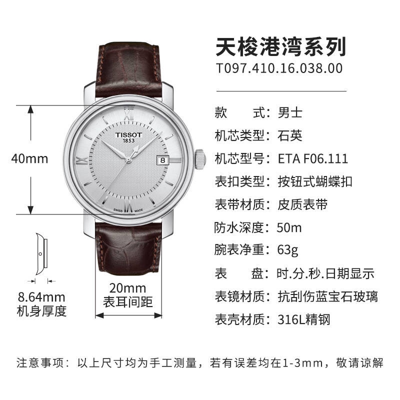 Часы Tissot