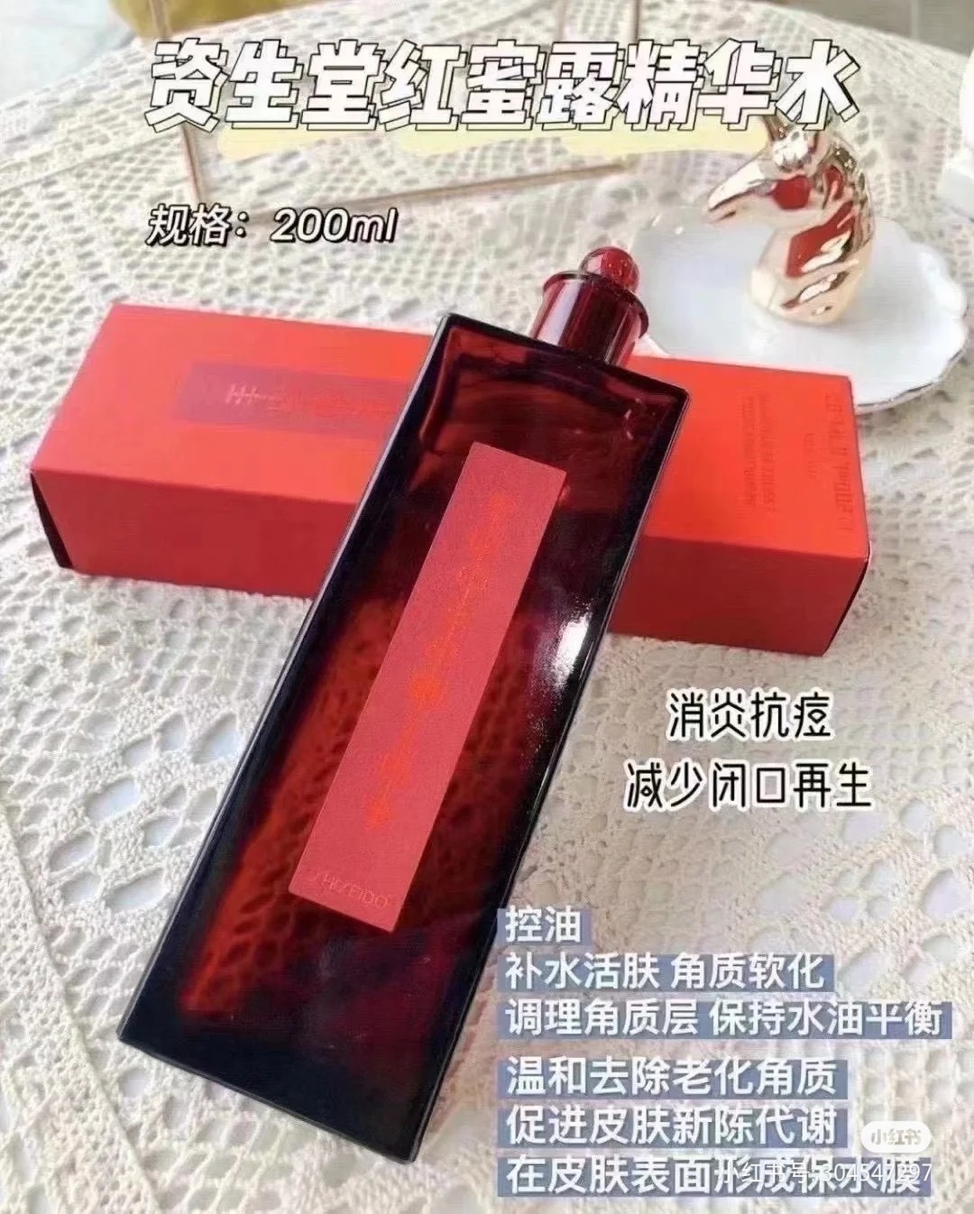 资生堂红色蜜露200ml 商品图片 1