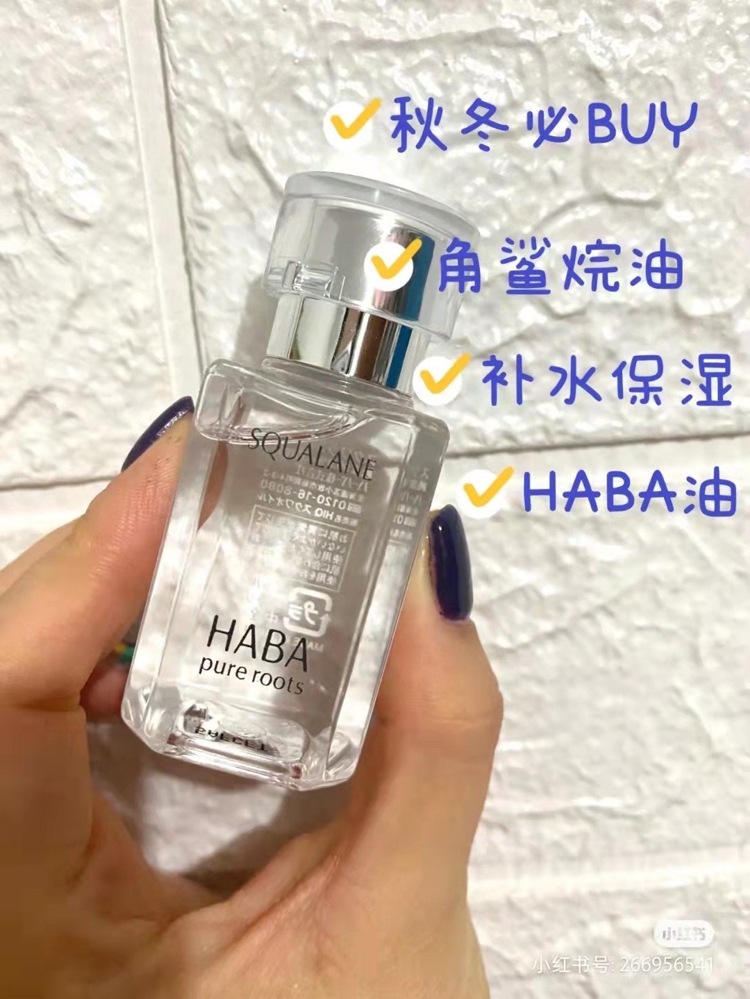日本🇯🇵HABA无添加鲨烷容美白油 商品图片 1