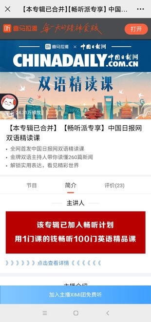 【热门上新】《中国日报网双语精读课》百度网盘分享