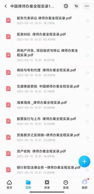 【法律】【PDF】 《中国律师办案全程实录》10本百度网盘分享