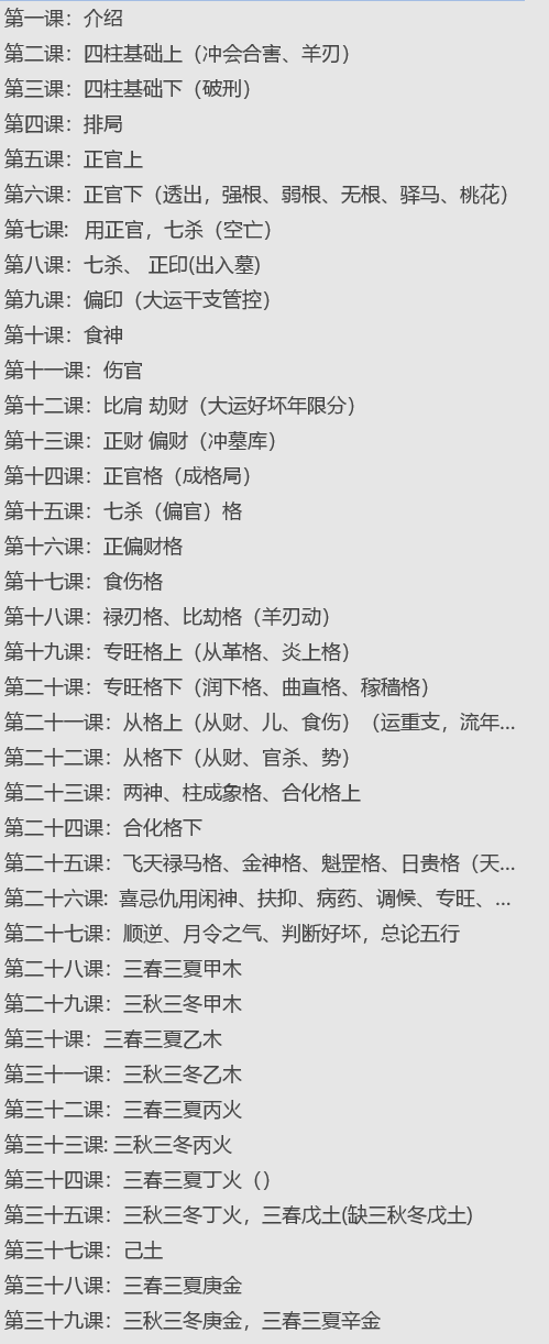 【易学上新】【隋国明四柱八字 音频+讲义】