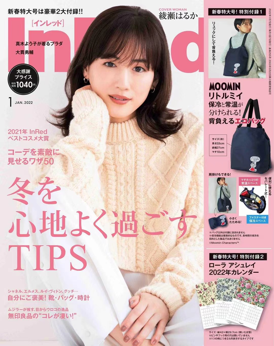 【瑜伽健身上新】 【日本】《InRed》 2022年01月 日本时尚女性美容美妆化妆杂志